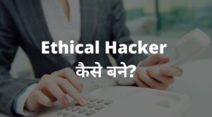 Ethical Hacker kaise bane