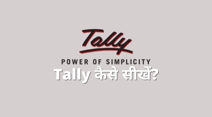 tally kaise sikhe