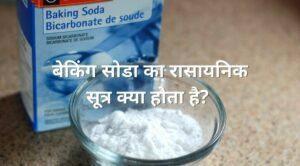 baking soda ka-rasaynik formula kya hai