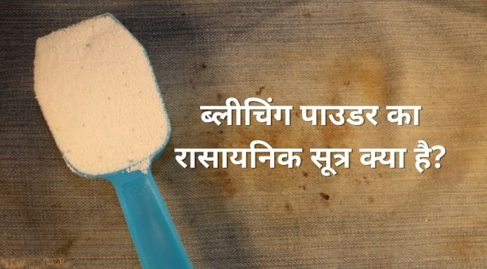 bleaching powder ka rasaynik formula kya hai