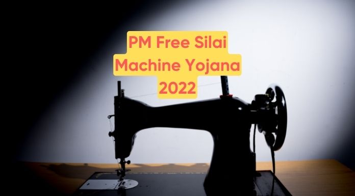 PM Free Silai Machine Yojana 2022