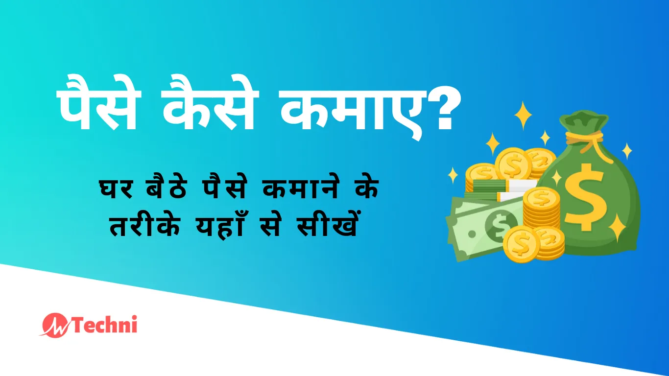 paise kaise kamaye online in hindi