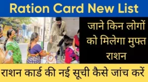 Ration Card New List