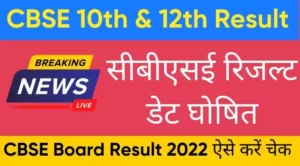 cbse 10th 12th exam result