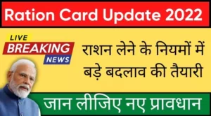 ration card standard update