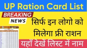 up ration card list