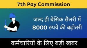 7th Pay Commission