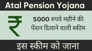 Atal Pension Yojana