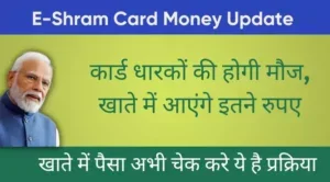 लाभदायक पोस्ट पढ़ें E-shram Card Money: जानिए क्या है यह ई-श्रम कार्ड योजना, जिन को पैसे नहीं मिले अब मिलेंगे। E-Shram Card Se Ration Card Online Apply: अब नया राशन कार्ड बनेगा ई-श्रम कार्ड से, जाने पूरी जानकारी e-Shram Card Payment Status Check 2022: न्यू लिंक जारी, ई-श्रम कार्ड की रु1000 पैसे कैसे चेक करें E-Shram Card: ई-श्रम कार्ड धारकों को किस्त के अलावा मिल रहे यह बड़े फायदे, जानिए डिटेल E Shram Card: ई-श्रम कार्ड का पैसा मोबाइल नंबर से कैसे चेक करें, नया लिंक हुआ जारी ई-श्रम कार्ड धारकों की बल्ले-बल्ले, अब हर महीना मिलेगी पेंशन, कैसे? E Shram Card से अभी कॉफी श्रमिक कार्ड रह गए हैं पैसा मिलने से वंचित उनको मिलेगा पैसा यहाँ देखें लिस्ट Ration Card New Guideline: राशन कार्ड में बड़ी बदलाव क्या है? 20 जून से लागू, जाने पूरी डिटेल! Ration Card Big Updates : जून से लागू होगा, राशन बांटने के लिए नियमों में बड़ा बदलाव जानिए, क्या है नये नियम। UP Ration Card List: सिर्फ इन लोगो को मिलेगा फ्री राशन यहाँ से देखें लिस्ट। Ration Card : राशन कार्ड, किस-किस को सरेंडर करना पड़ेगा, Last Date लिस्ट जारी देखे बड़ी खबर राशन कार्ड धारकों की चमकी किस्मत, मुफ्त राशन को लेकर हो गया बड़ा ऐलान, Ration Card : राशन कार्ड, किस-किस को सरेंडर करना पड़ेगा, Last Date, लिस्ट जारी देखे बड़ी खबर राशन कार्ड क्या है और राशन कार्ड देखने की वेबसाइट राशन कार्ड कैसे देखें? राशन कार्ड देखने की प्रक्रिया? E shram card अब हर मजदूर को मिलेगा ₹3000 प्रति माह पेंशन जल्दी से ऐसे चेक करें अकाउंट में पैसा पहुंचा है या नहीं? Important Links WTechni Home Click Here Other posts Click Here Join Telegram Channel Click Here