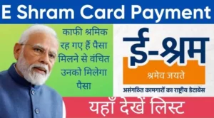 E Shram Card Payment