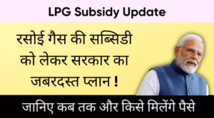 LPG Subsidy Update July