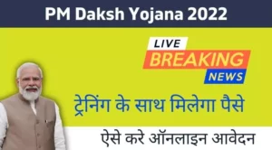 PM Daksh Yojana