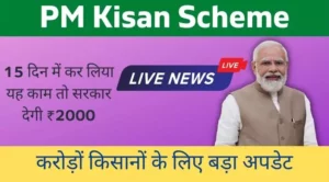 PM Kisan Scheme 2022