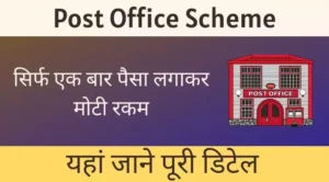 Post Office Scheme