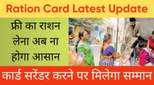 Ration Card Latest Update