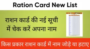 Ration Card New List