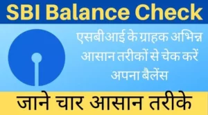 SBI Balance Check