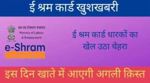 e shram card good news