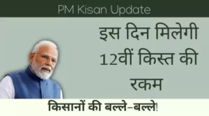 pm kisan update