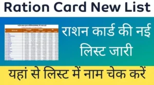 Ration Card New List