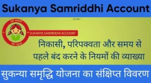 sukanya samriddhi yojana