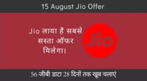 15 august jio offer