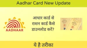 Aadhar Card New Update