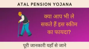 atal pension yojana 2022