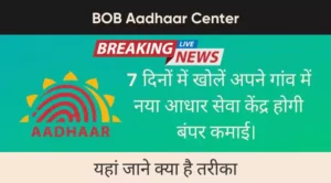 bob aadhaar center