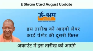 e shram card august update