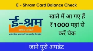 e shram card balance check