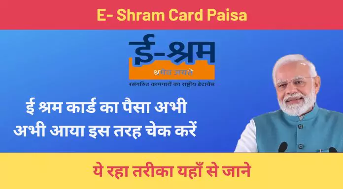 E- Shram Card Paisa