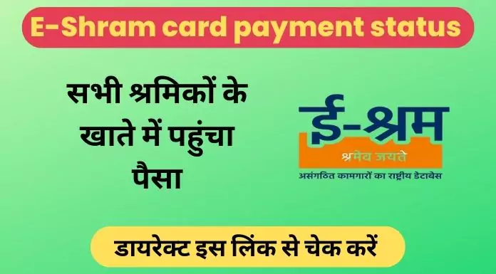 e-shram card payment status