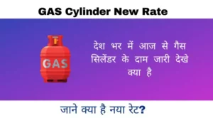 gas cylinder new rate