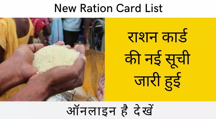 new-ration-card-list