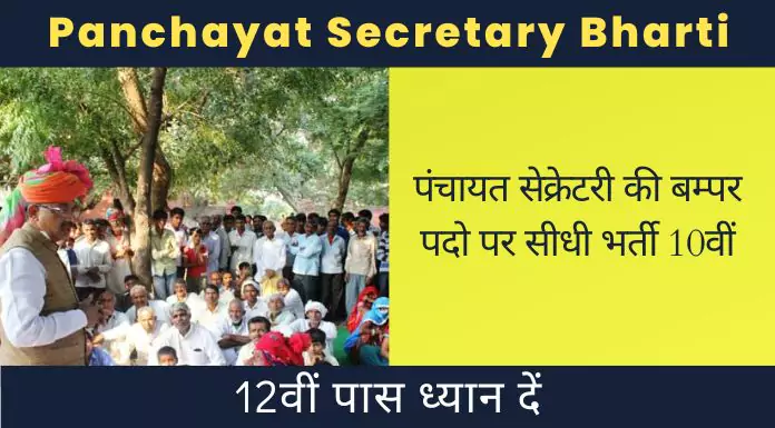 panchayat secretary -bharti