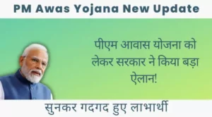 pm awas yojana new update