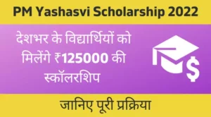 pm yashasvi scholarship 2022