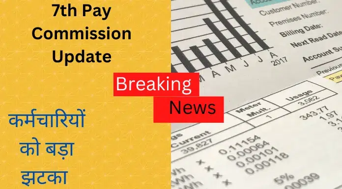 7th Pay Commission Update