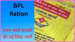 BPL Ration