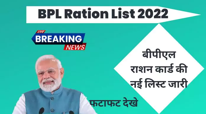 bpl ration list 2022