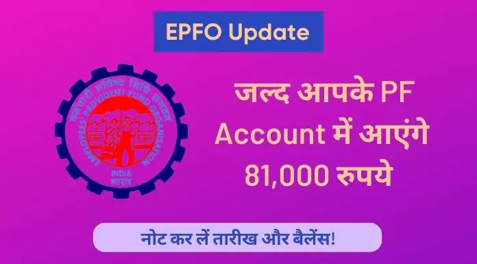 epfo update