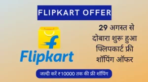 flipkar offer