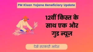 PM Kisan Yojana Beneficiary Update