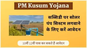 pm kusum yojana