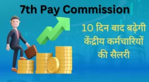 7th Pay Commission