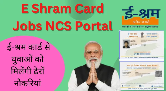 E Shram Card Jobs NCS Portal