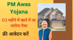 PM Awas Yojana