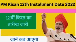 PM Kisan 12th Installment Date 2022