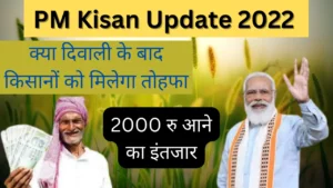 PM Kisan Update 2022